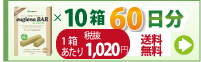 ユーグレナバー ミドリムシクッキー60日分