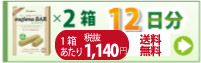 ユーグレナバー ミドリムシクッキー12日分