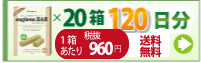 ユーグレナバー ミドリムシクッキー120日分