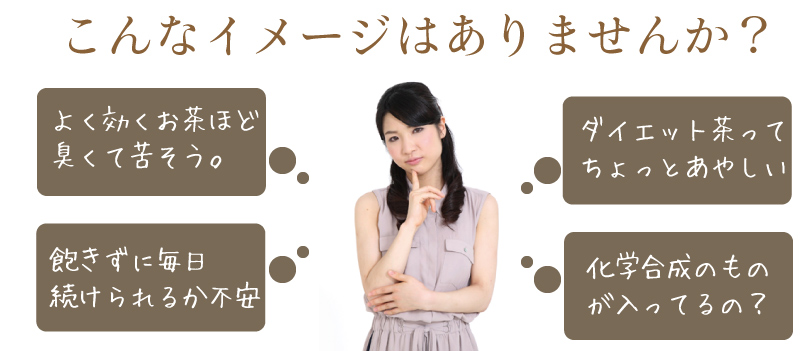 こんなイメージありませんか