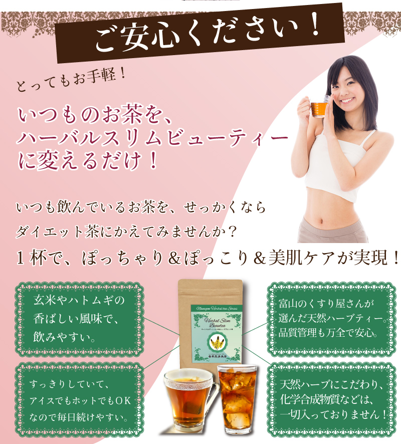 いつものお茶をこのダイエット茶にかえるだけ