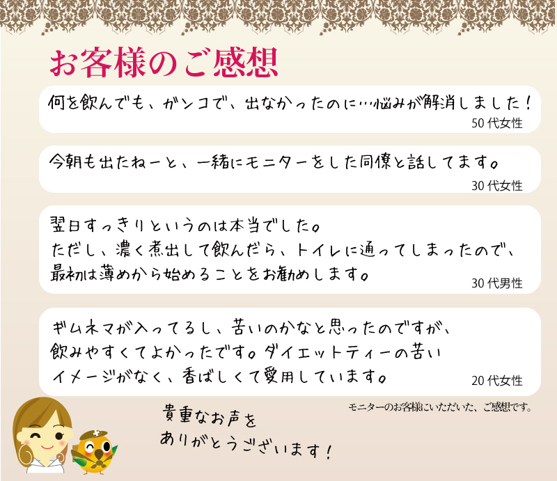 お客様の声