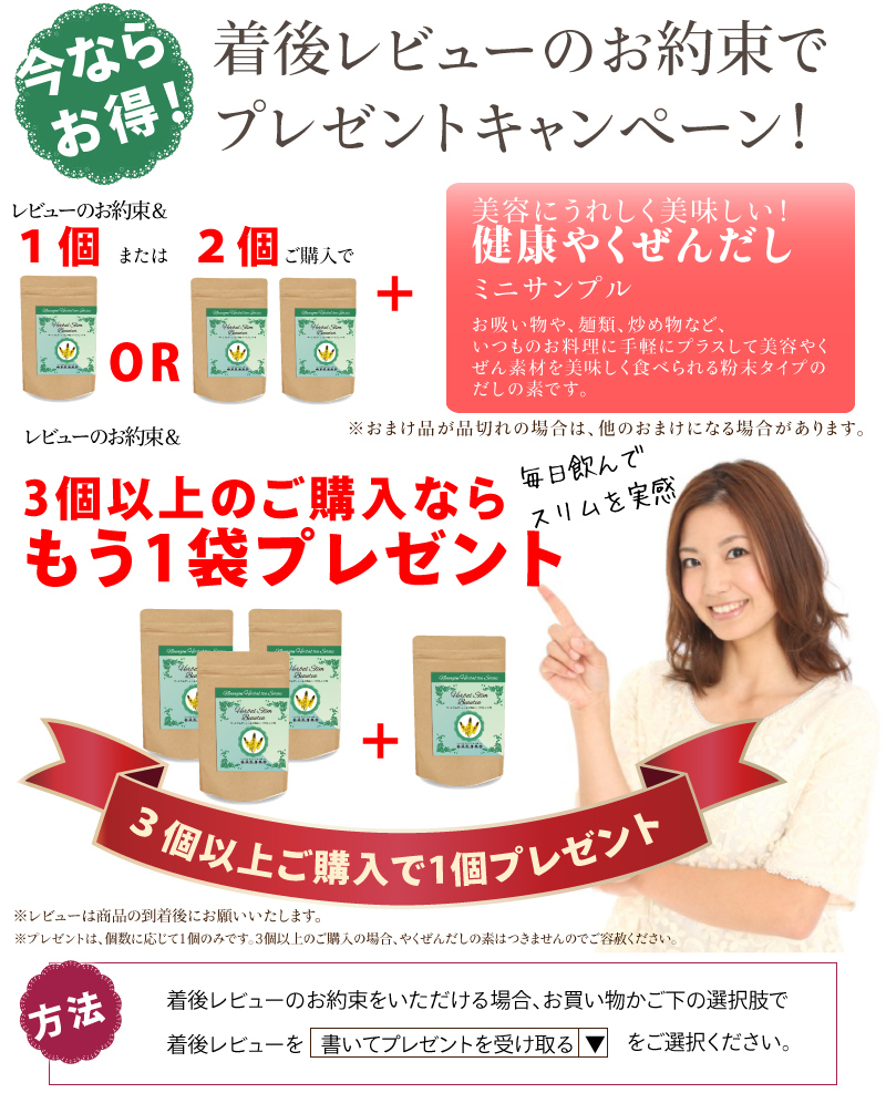 レビュー特典