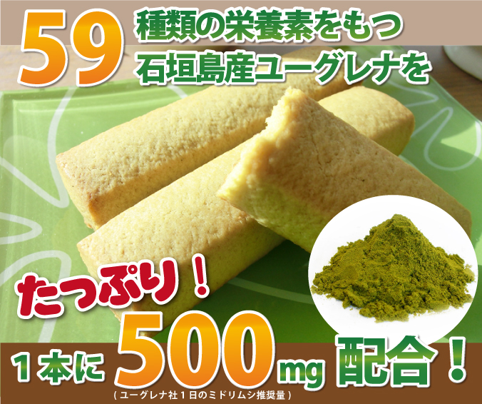 石垣島産ユーグレナ500mg配合