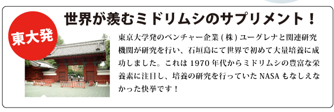 世界がうらやむ 東大発ベンチャー