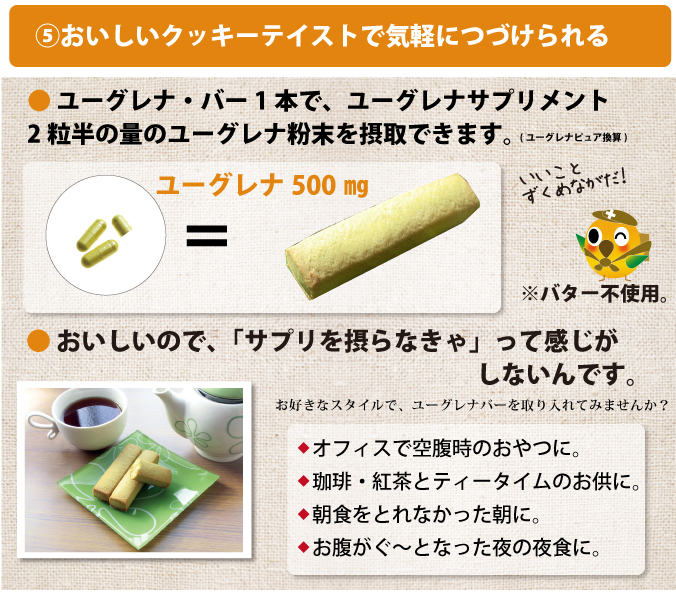 ユーグレナバーは1箱6本入り
