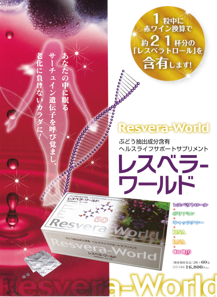 1粒中に赤ワイン換算で21杯分のレスベラトロールを含有