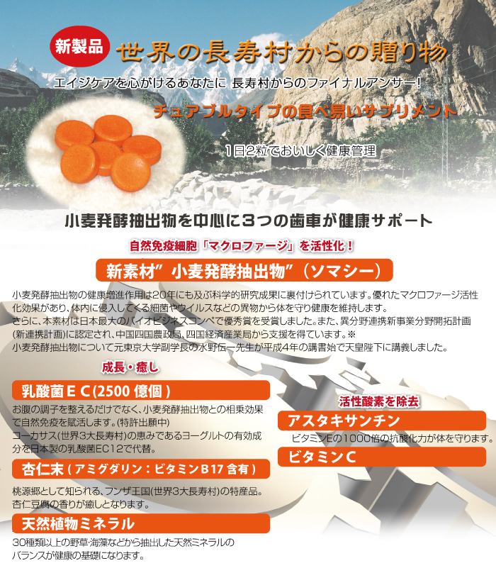 世界の長寿村からの贈り物 ソマシーでアンチエイジング 抗酸化力のアスタキサンチン配合