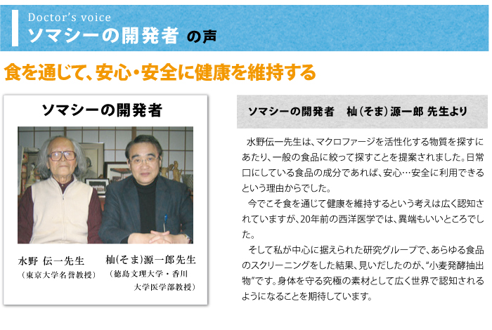ソマシーの開発者 杣先生と水野先生