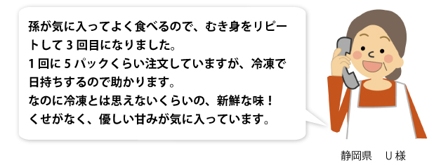 しろえびご購入のお客様の声